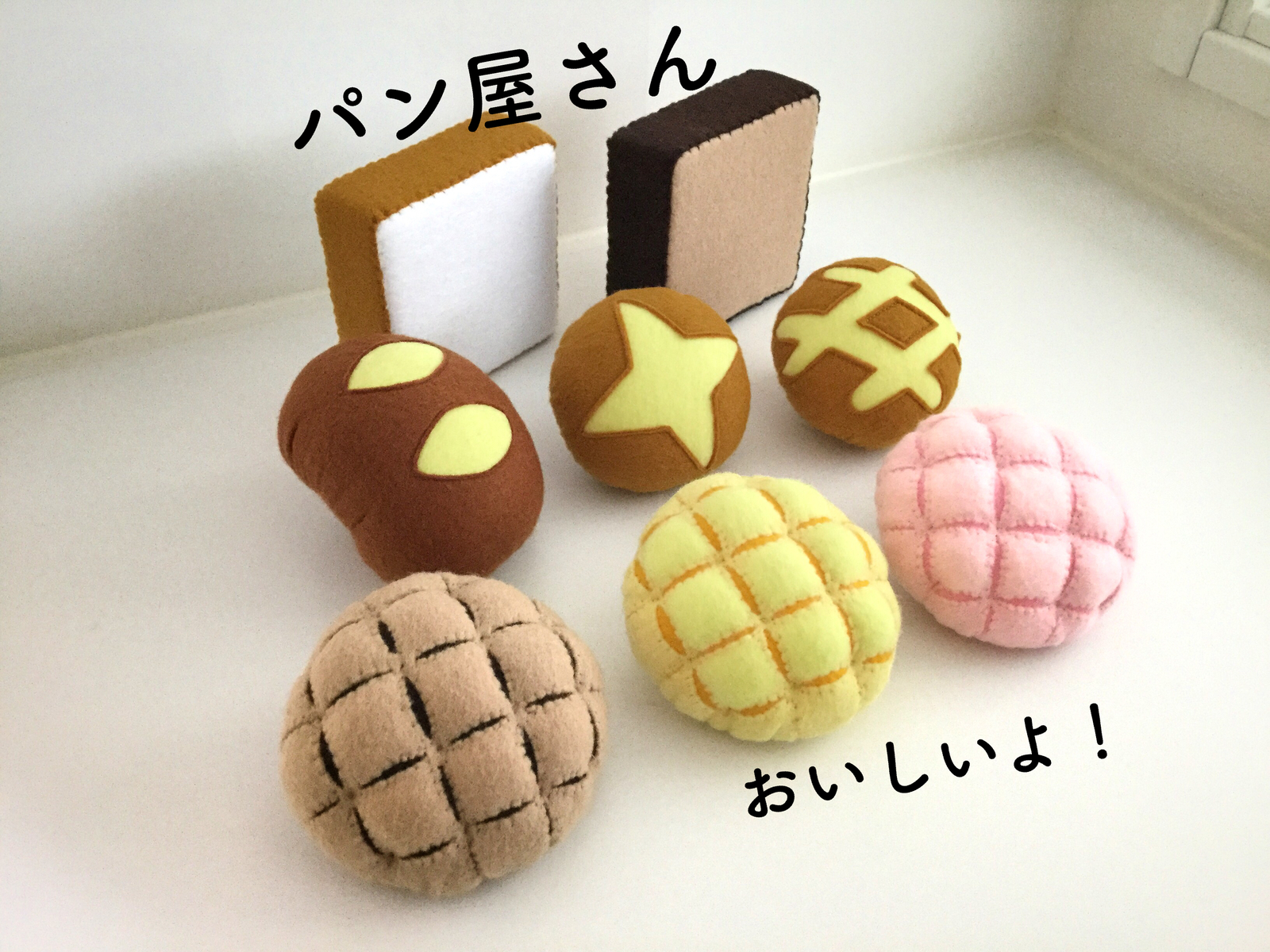 フェルト ままごと パン屋さんセット お店屋さんごっこ ハンドメイド たくさん 受注生産 街の