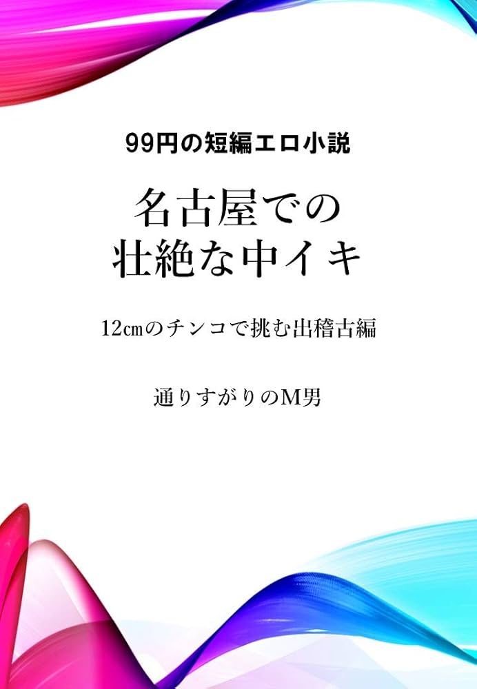 恋愛宣言】単行本『遅漏上司は名器な私のSEX救世主【単行本版】1～挿入3時間、ナカイキHの絶頂快感～【電子書店限定特典付き】』｜秋水社