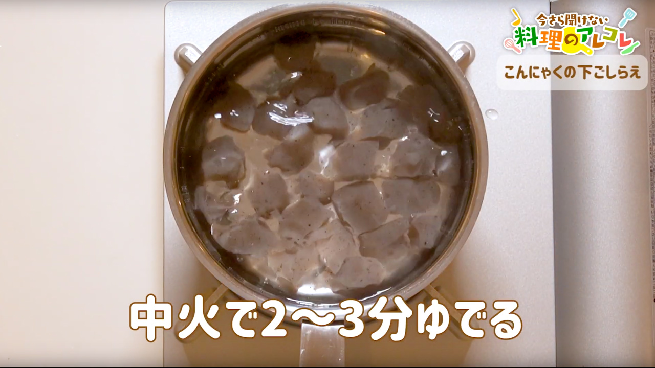 こんにゃくの下ごしらえ方法を画像で解説。料理によってやり方が違う！ - macaroni