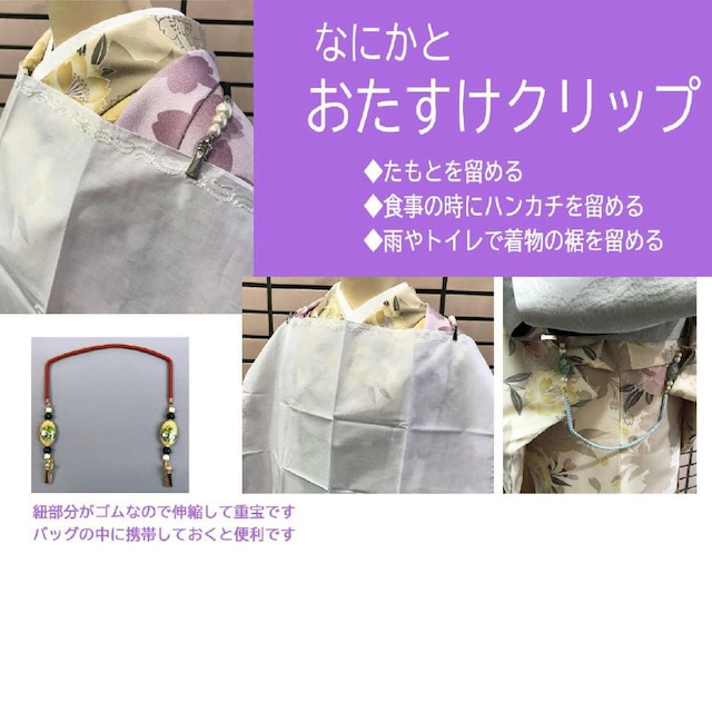 たもとクリップ 黒紐 パール たすき 袂振り止め 礼装用 日本製 通年用 レディース 女性 和装小物 クリップ 衿留め ナプキンクリップ Amazon着物 たすき紐 日本製なごみや弔事用 たもとクリップ パール色お任せ 和装 たすき 襷 タスキ 袂振り止め 水屋 台所 炊事 家事