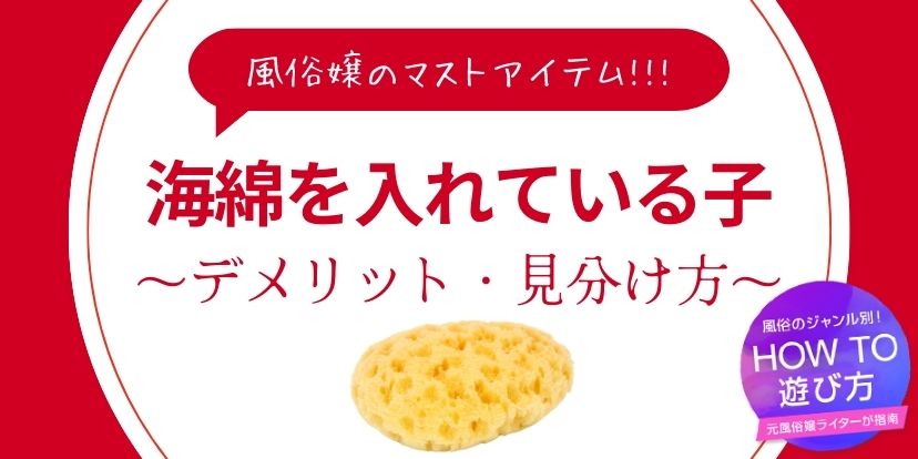 海綿はどこで買える？ドンキ？マツキヨ？売っている場所まとめ