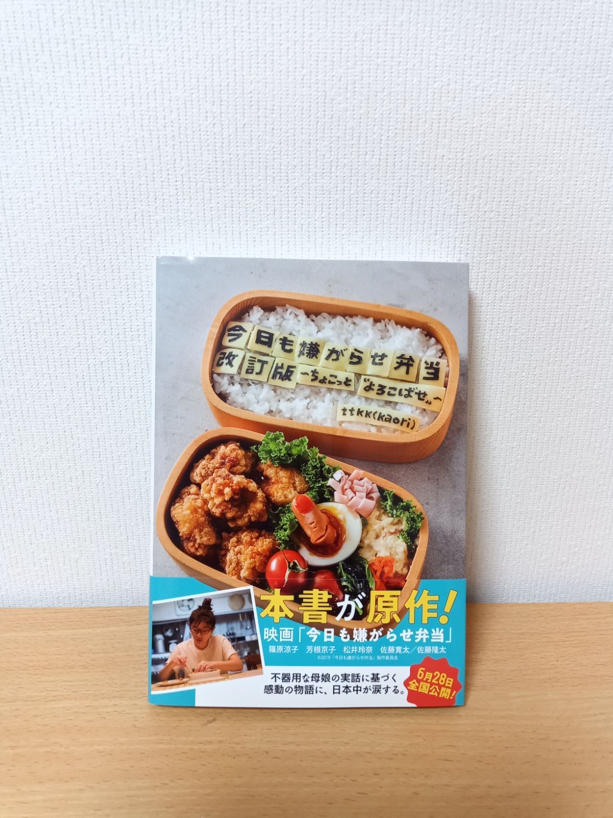 映画「今日も嫌がらせ弁当」を観てみなみ風 あお