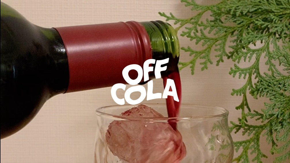 ノンアルコール赤ワインで作る「カリモーチョ風カクテル」MELLOW メロウ ワイン生活向上マガジン