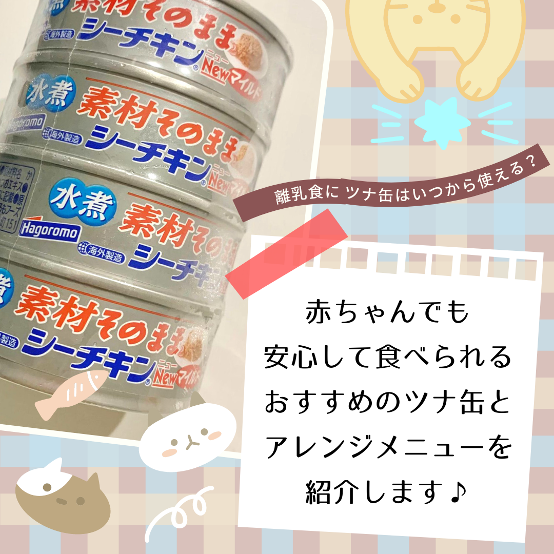 離乳食完了期 まぐろのみぞれ煮