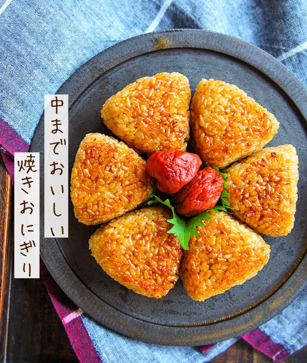 焼豚のねぎマヨ焼きおにぎりのお弁当 作り方 定番のお弁当- レシピ 日本ハム