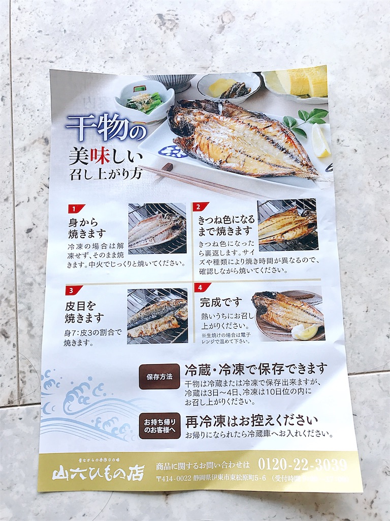 上手な焼き方塩干物専門店「塩干の太助」漁菜やきはま