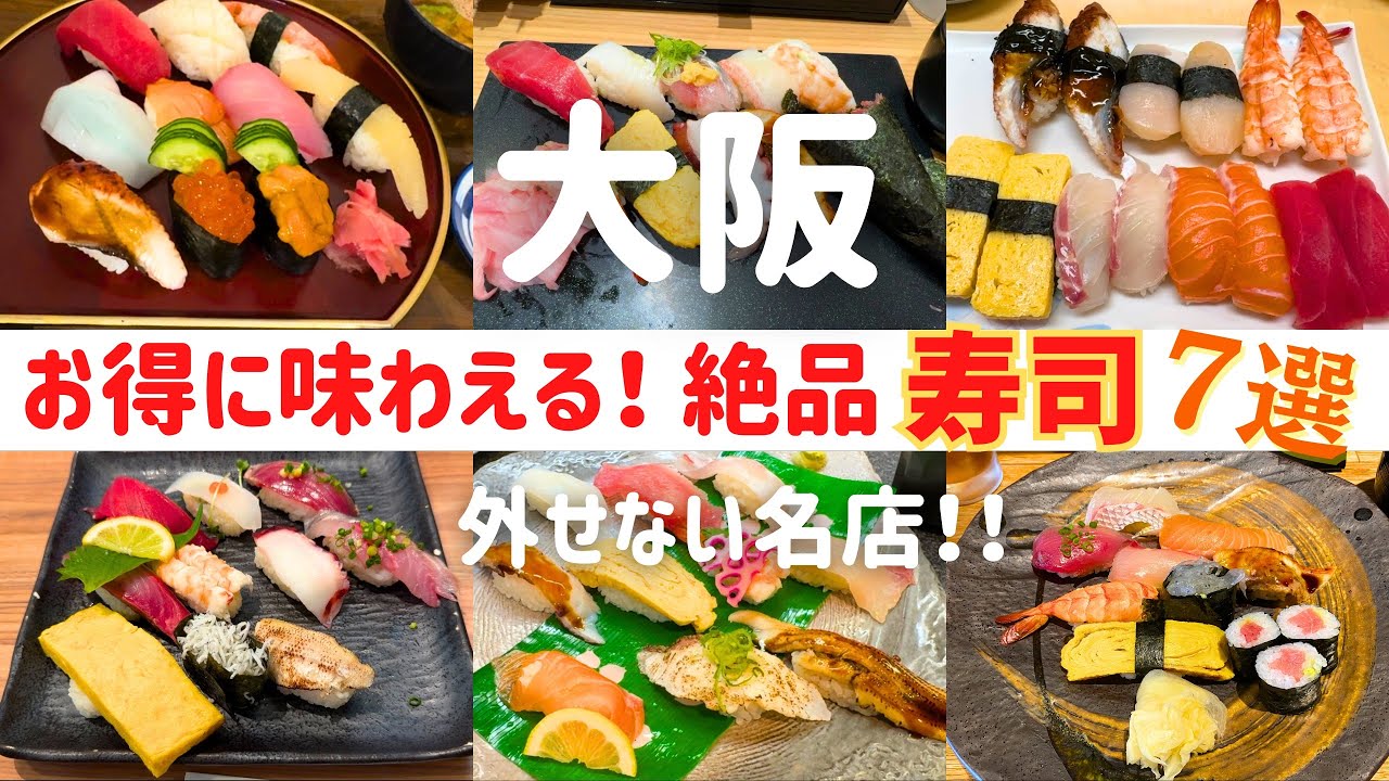 縄寿司 なんばダイニングメゾン店」＠難波 気軽に立ち寄れる寿司の名店B級的・大阪グルメ生活