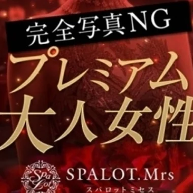 SPALOT.Mrs (スパロットミセス)「知隼 (46)さん」のサービスや評判は？｜メンエス