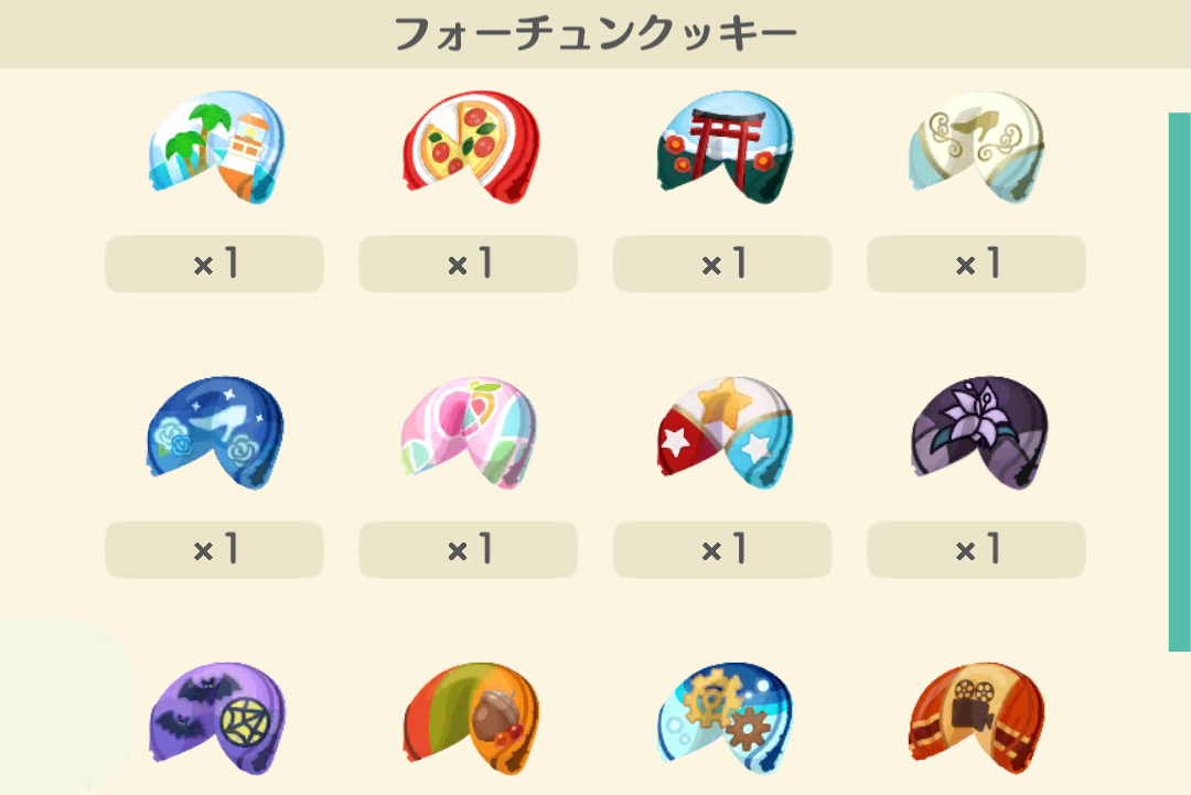 ポケ森 フォーチュンクッキー全アイテム一覧: のんびりアロマ島生活〜タイムトラベラー編