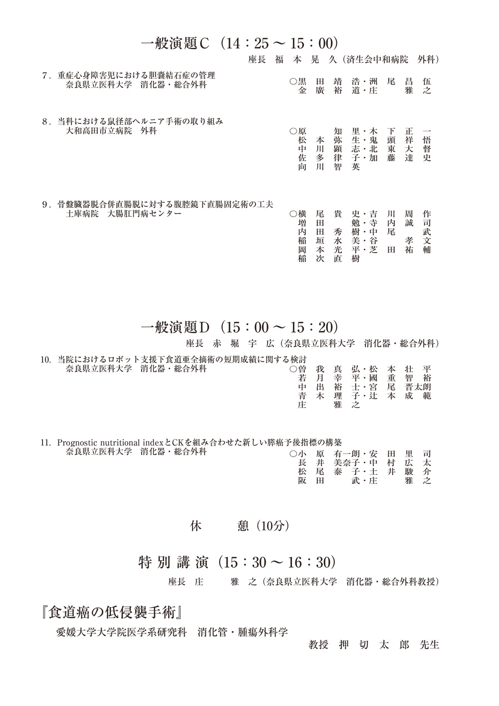 奈良市でそけいヘルニア・脱腸の日帰り手術【Gi外科クリニック京都院】