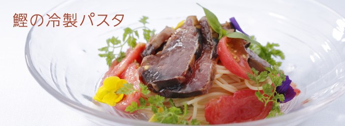 かつおのたたきとトマトの冷製パスタキユーピー3分クッキングCBCテレビ