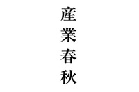 社長メッセージ・言葉（給与に添えて）「髀肉の嘆（ひにくのたん）」：（2019年3月） | 松葉博雄の社長研究室