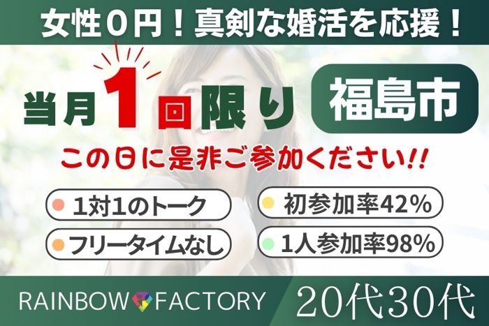 福島で出会える人気出会い系アプリ8選！すぐにマッチングしたい遊び人は必見 - ペアフルコラム