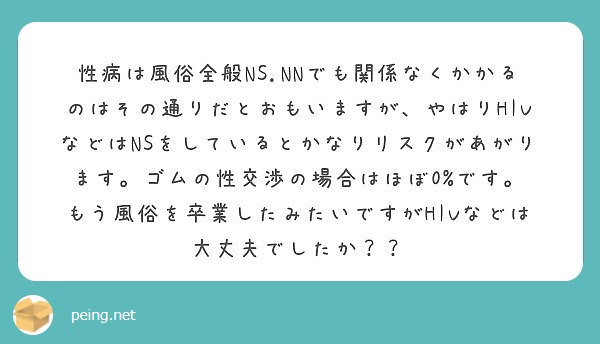 風俗のNNとは？！NSとの違いや意味を徹底調査してみた！ – ページ 1000