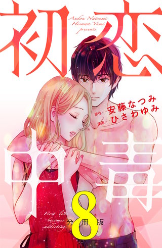 千紘くんは、あたし中毒。｜なかよし公式サイト毎月3日頃発売の少女漫画誌