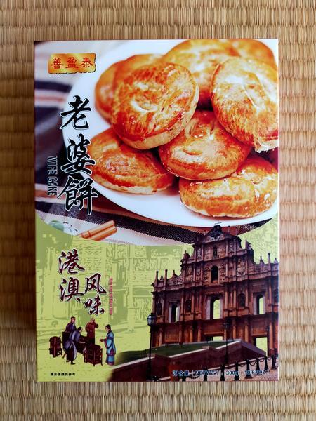 太陽堂老婆餅6入300g 太陽堂 太陽餅伴手禮奶油酥餅台中名產奶素- 太陽堂零食屋- iOPEN Mall