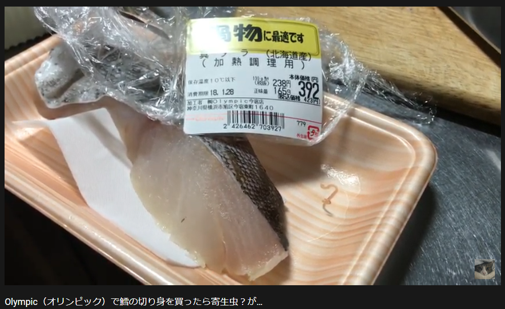 仕事帰りにスーパー寄って刺身買ったらアニサキス入りの刺身やって大変やったよー😭 一応お店に持って行って返金してもらったけど結局その日の晩ごTikTok