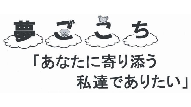 夢ごこち神戸店のブログ