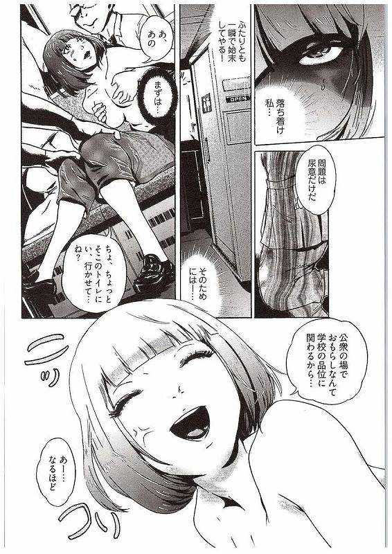 プリッ、ムチッとした女教師が、おしっこを我慢しながら電車に乗っていたら、痴漢の手が伸びてきて・・・