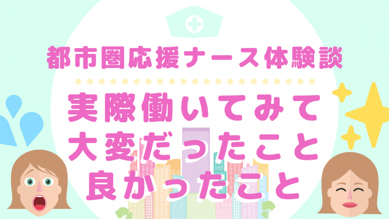 解決しよう！体験談から学ぶ新人看護師が患者対応で悩むこと | はたらきナース