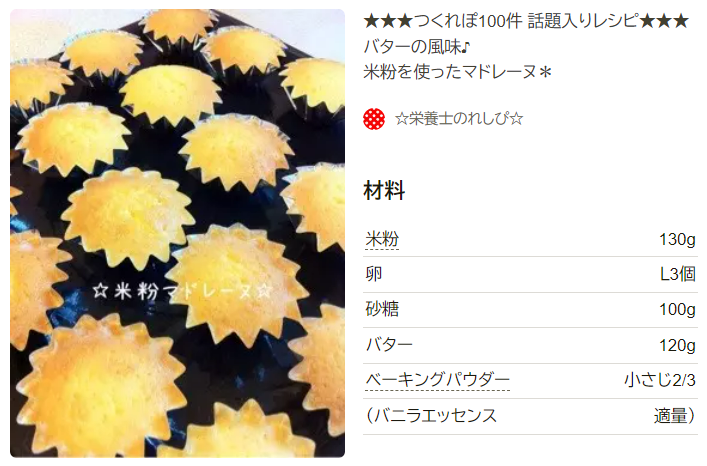 人気1位 マドレーヌ殿堂入りレシピBEST20 つくれぽ1000超え つくれぽ1000並の人気レシピ集