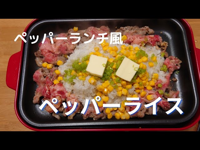 ブルーノでペッパーランチ風namimoが投稿したフォトブックLemon8