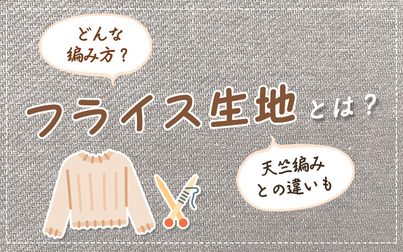 天竺って何? カタログのハテナを説明します!高品質 オリジナルデザインTシャツ・プリント製作工房のH-sketch