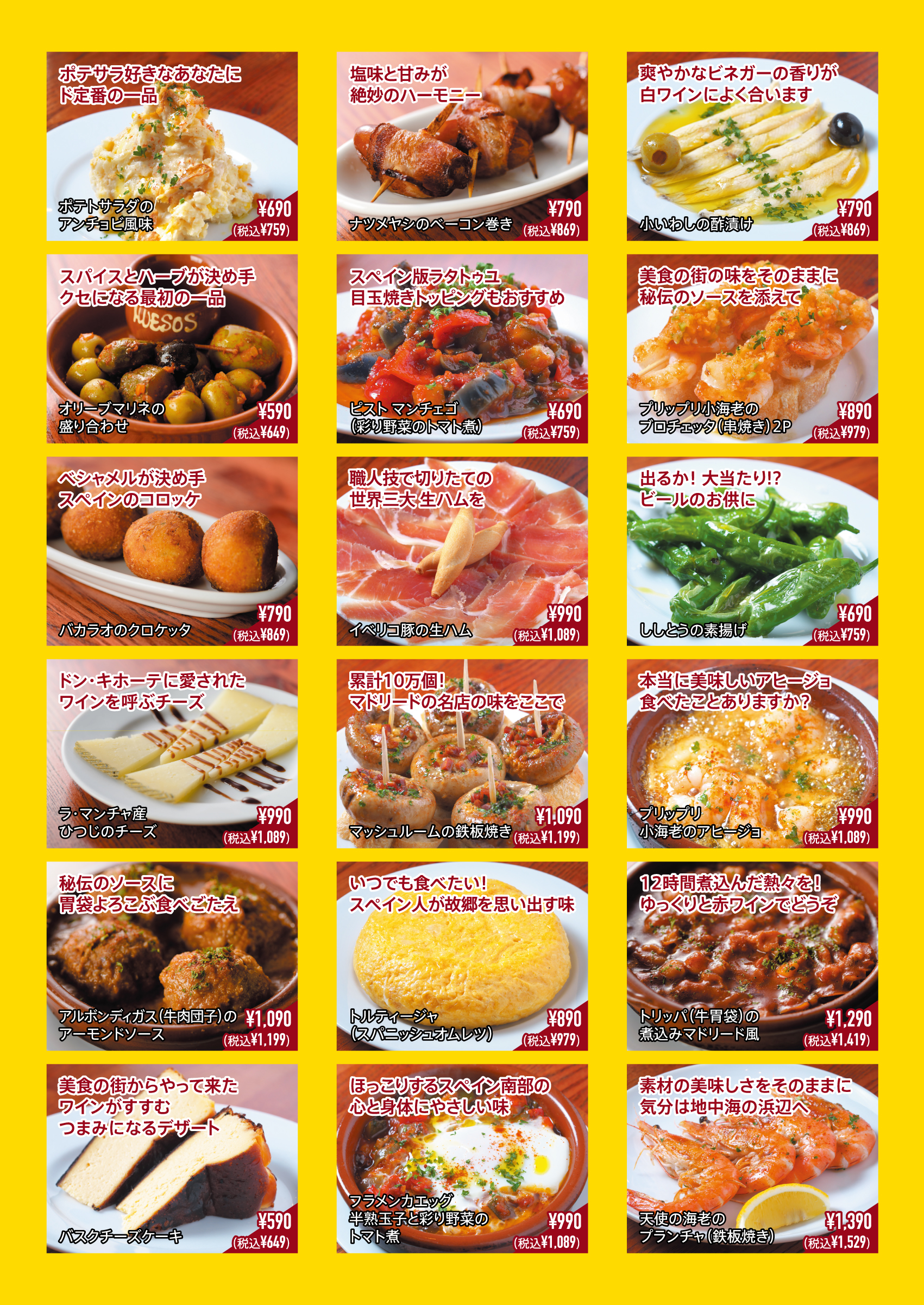 スペインバルのバンデリージャ