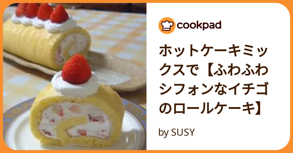基本のロールケーキ ホットケーキミックスで簡単♪基本のふわふわロールケーキの作り方♡巻き方のコツも紹介 - YouTube