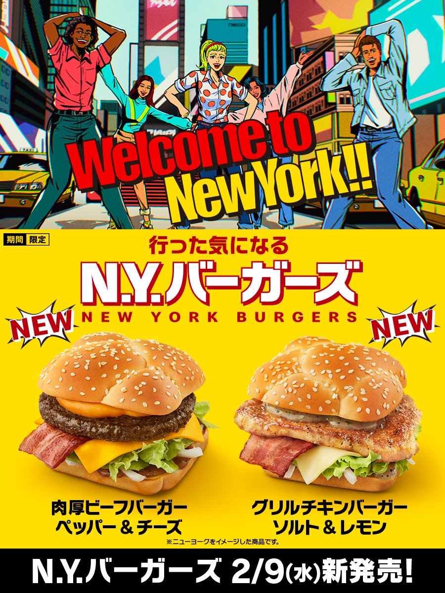 2023年マクドナルドNYバーガーズ新発売『NYバッファローチキン』は美味いのか！？それとも不味いのか！？食レポしたいと思います！！ -クッキング父ちゃん食べ歩き食レポブログ