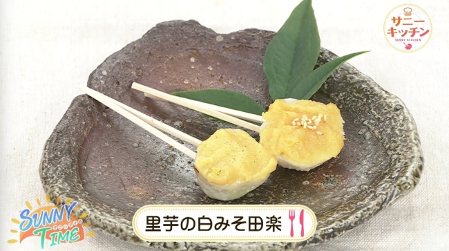 ２人分・里芋の田楽 by はーとねこクックパッド簡単おいしいみんなのレシピが392万品