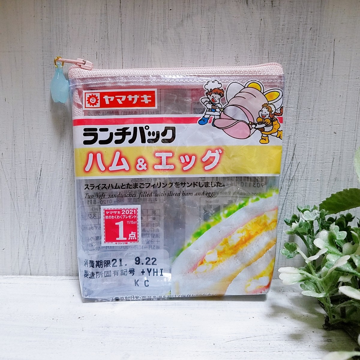 お菓子の袋をかわいすぎるポーチにリメイク!100均材料で縫わずに簡単♪ - 株式会社ワッツ