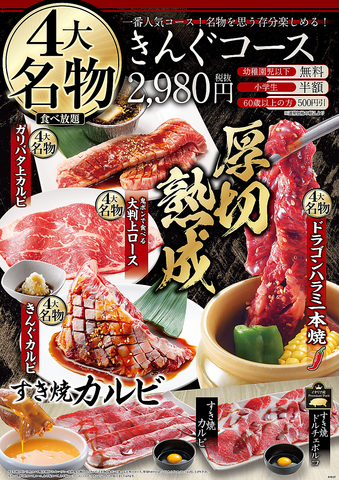焼肉きんぐ 公式サイトメニュー情報ドリンク・飲み放題メニュー焼肉 食べ放題