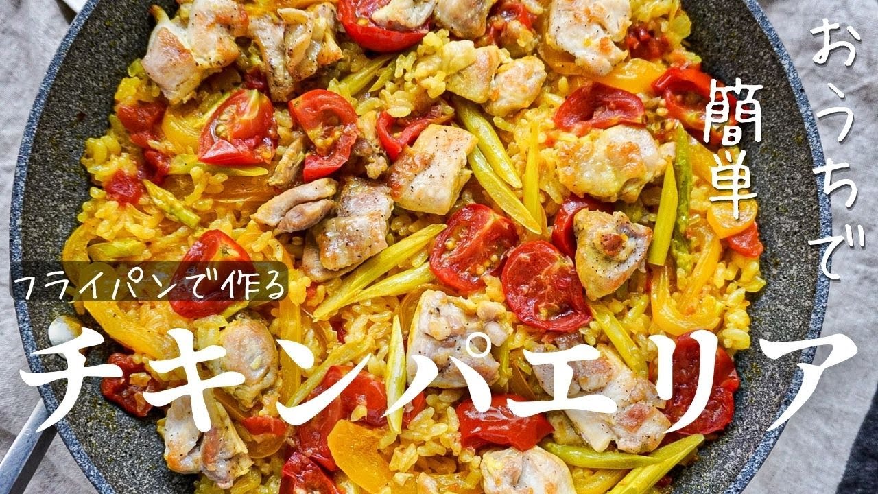スキレットで簡単パエリア