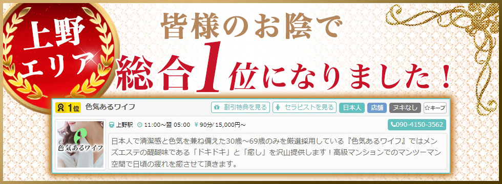 雨音ゆきか：色気あるワイフ - 上野・浅草/メンズエステ｜駅ちか！人気ランキング