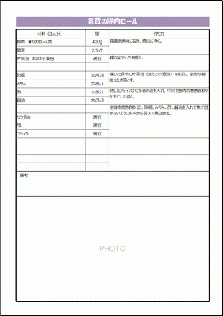 マイ レシピ集 - 無料テンプレート公開中 - 楽しもう Office