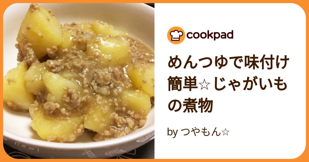 じゃがいものめんつゆバター煮作り置き 節約 お弁当