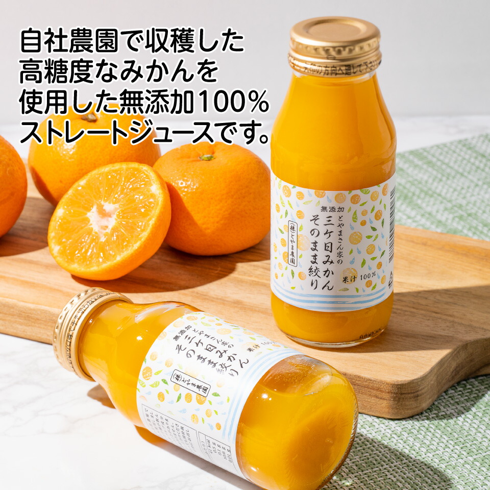 甘みと酸味のバランスが絶妙、みかんの美味しさそのままギュッ！生しぼりメチャ甘・カラマンダリン500mlギフト御浜柑橘キホクニヤ