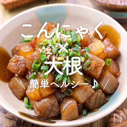 大根＆人参＆蒟蒻の簡単めんつゆ煮◎