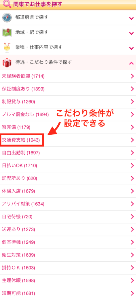 30からの風俗アルバイト】4月1日より、面接交通費「2,000円」支給となります☆｜風俗広告のアドサーチ