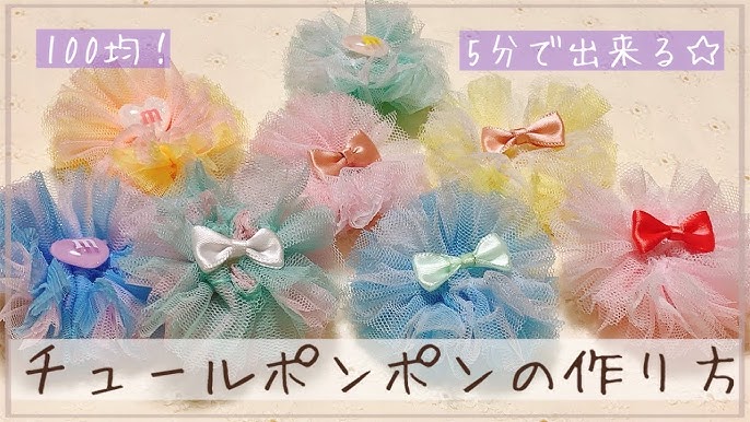 縫わない♡ふわふわボンボンヘアゴムの作り方