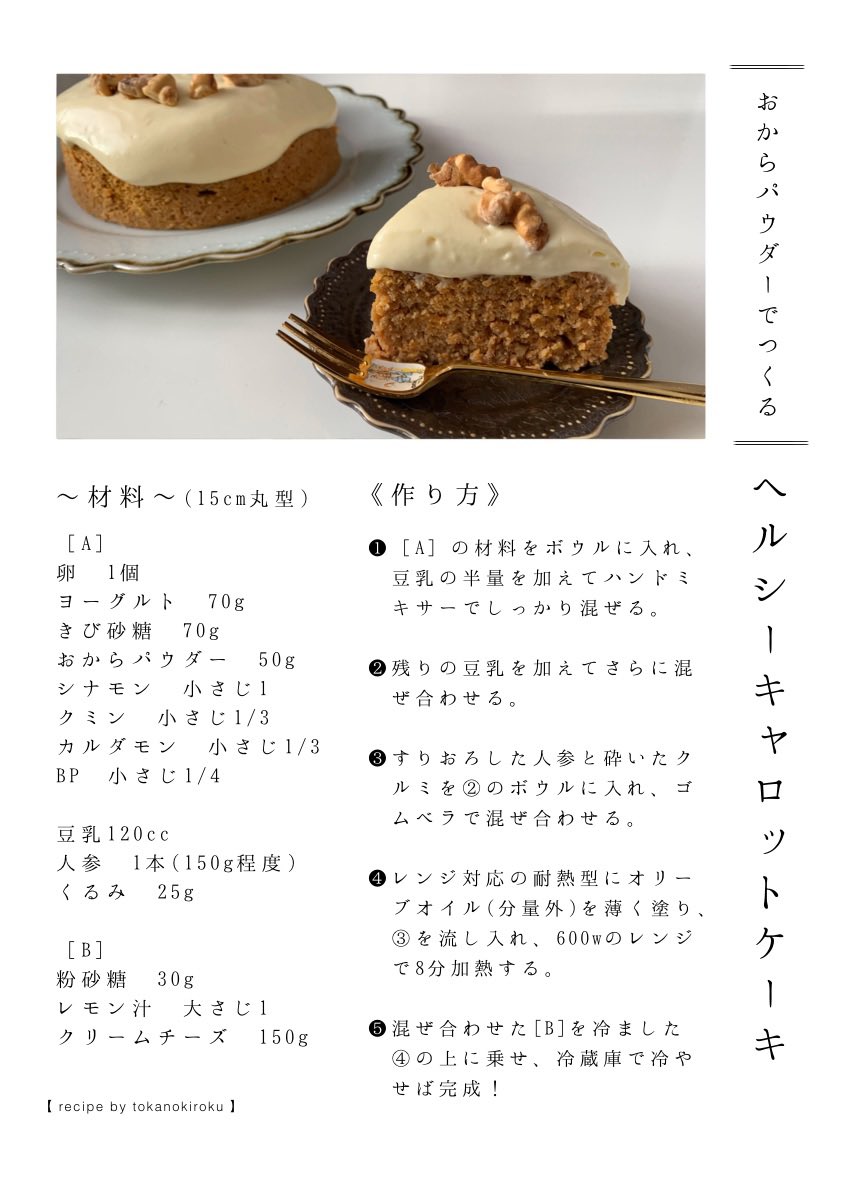 おからパウンドケーキの作り方。超ヘルシーだけど美味しさ保証します！ 糖質制限ダイエットレシピ 簡単低糖質料理Low Carb