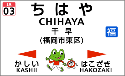 ザ・ロイヤルクラシック福岡」は、福岡県のJR千早駅、西鉄千早駅からそれぞれ徒歩2分の好アクセス！遠方からのゲストも迷わず向かえます。駐車場も完備されているのでお車でも起こしいただけます。壮大なスケールを誇るチャペルでの挙式、フランスの宮殿を思わせる煌  