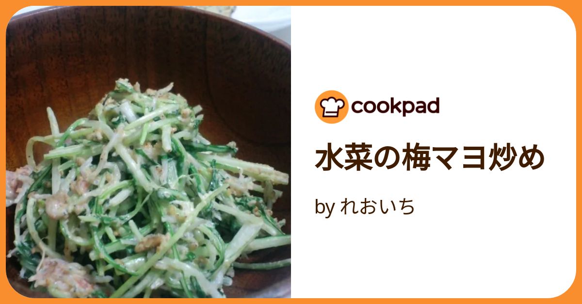 水菜とちくわの梅マヨ和え