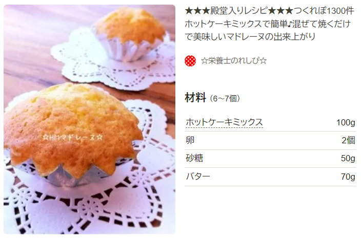 マドレーヌの人気レシピ集 クックパッドより厳選チョイスパウンド・パウンド