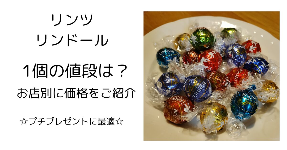 コストコリンツチョコレートの通販チョコレートの価格比較ならビカム