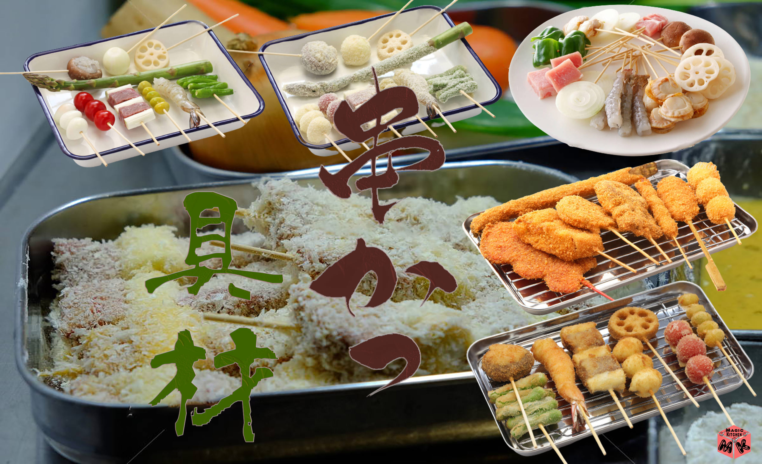 串カツレシピ​」17選変わり種も試したいレシピサイトNadia