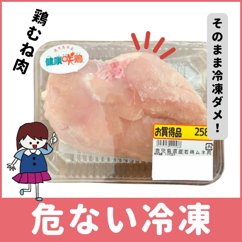 鶏むね肉、そのまま冷凍はNG！ レシピ・作り方Tasty