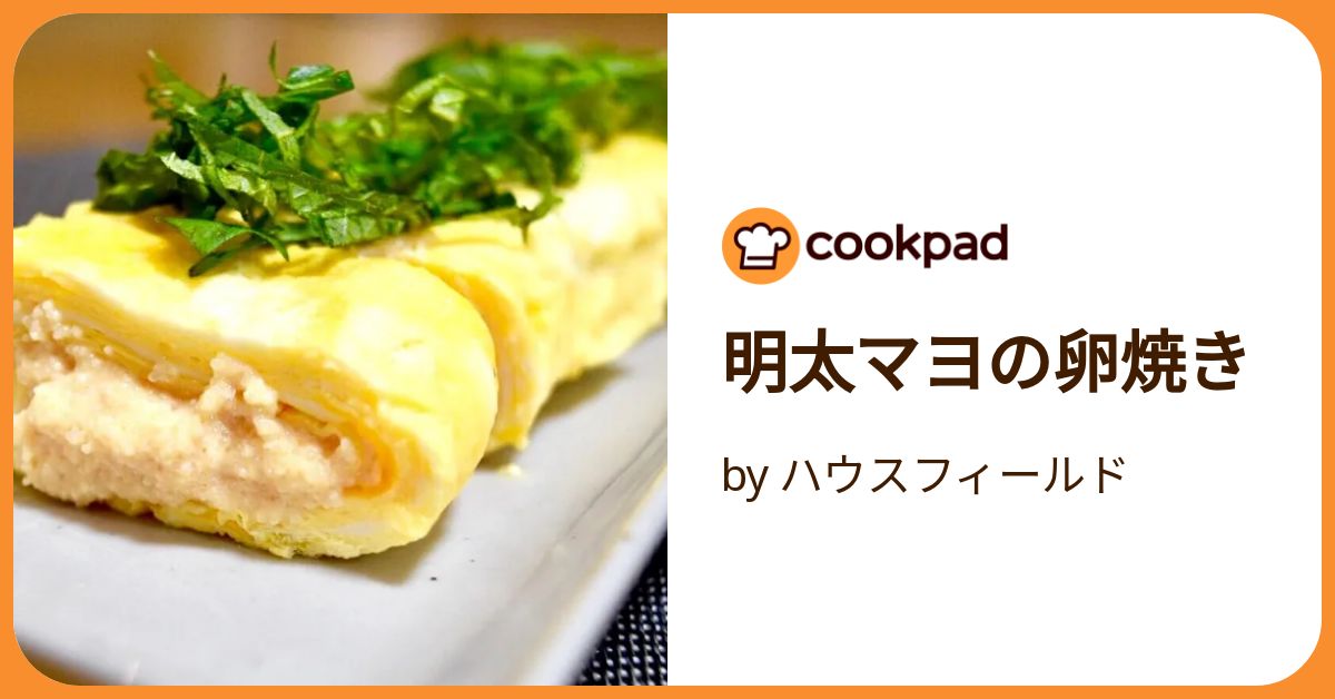 基本からアレンジまで！思わずつくりたくなる「明太マヨ卵焼き」のレシピ集クックパッド