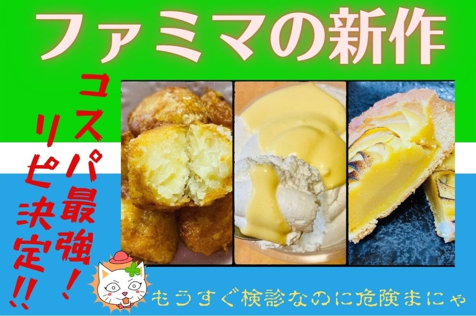 ファミリーマート この夏、注目！ファミマのスパイシーなホットスナック3選「ファミチキ レッド 」は辛いもの好き待望の一品写真付き 2025年6月24日から順次発売商品も！「クリスピーチキン ハバネロホット 」もチェック3ページ目LIMOくらしとお金の